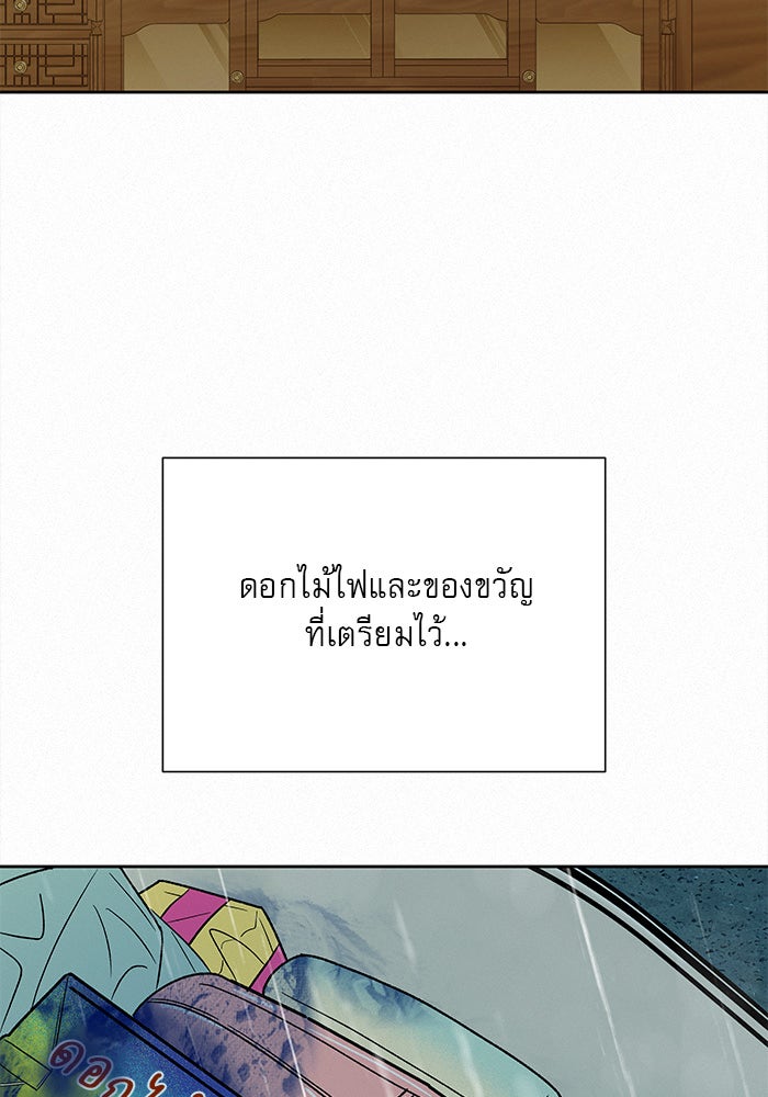 ปฏิบัติการรักวุ่นหัวใจ - หน้า 69