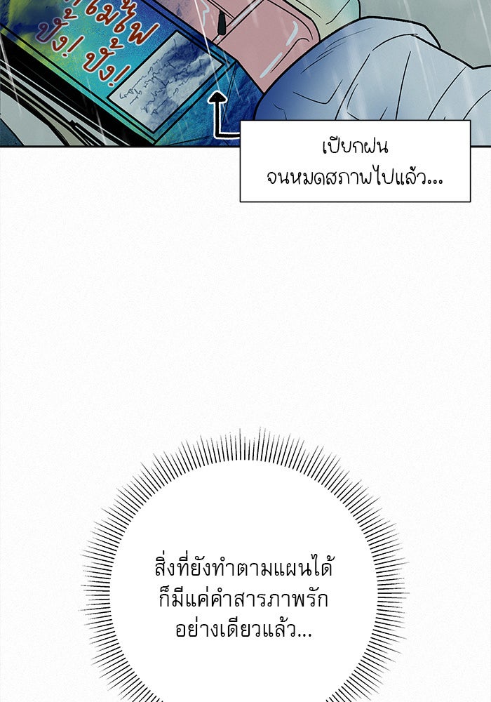 ปฏิบัติการรักวุ่นหัวใจ - หน้า 70