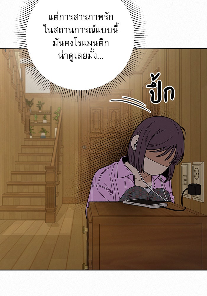 ปฏิบัติการรักวุ่นหัวใจ - หน้า 72
