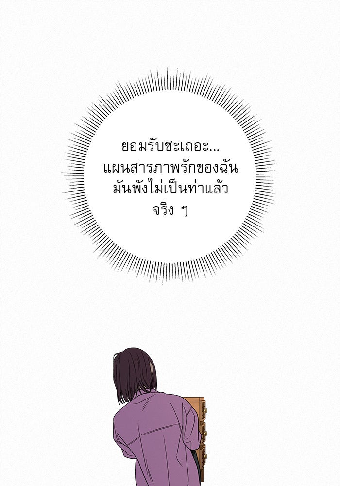 ปฏิบัติการรักวุ่นหัวใจ - หน้า 74