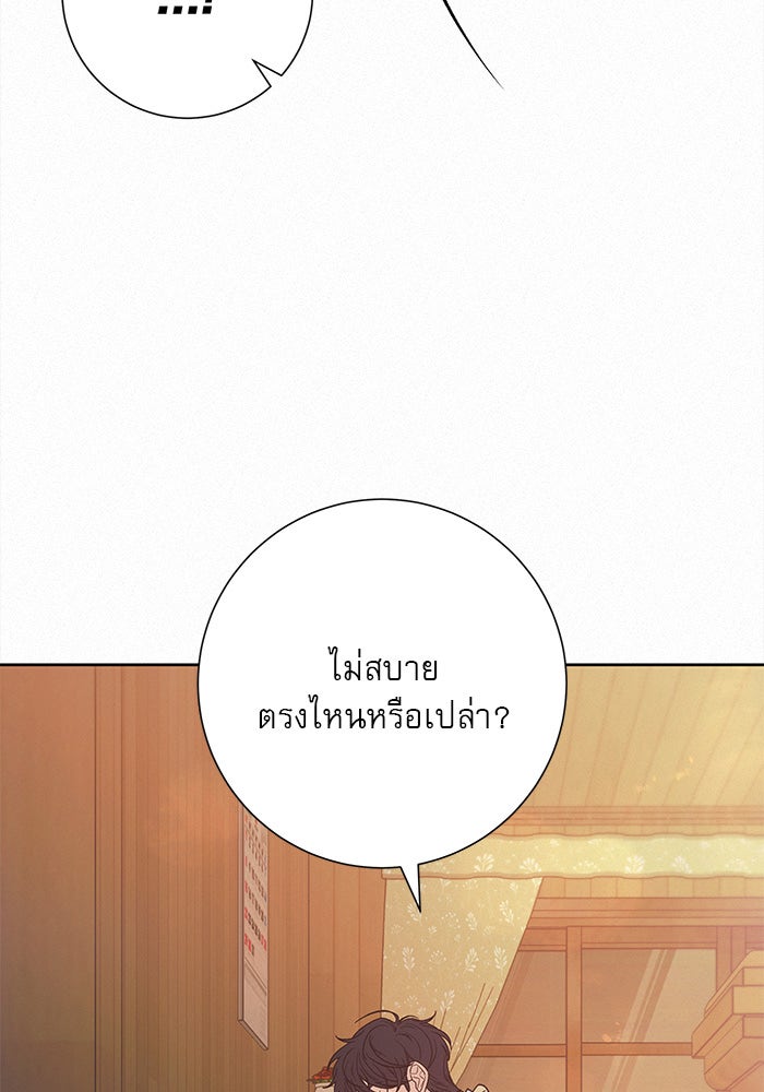 ปฏิบัติการรักวุ่นหัวใจ - หน้า 83