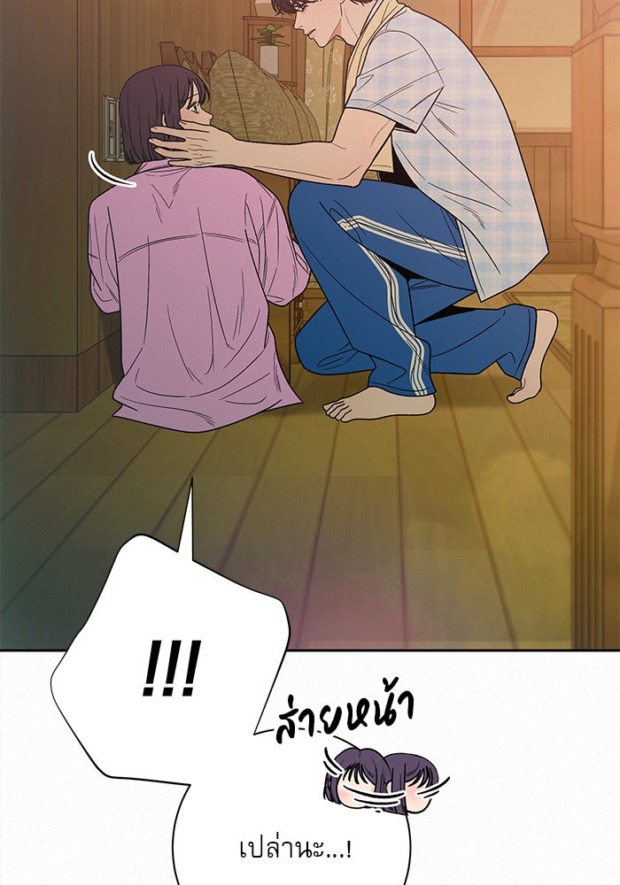 ปฏิบัติการรักวุ่นหัวใจ - หน้า 84