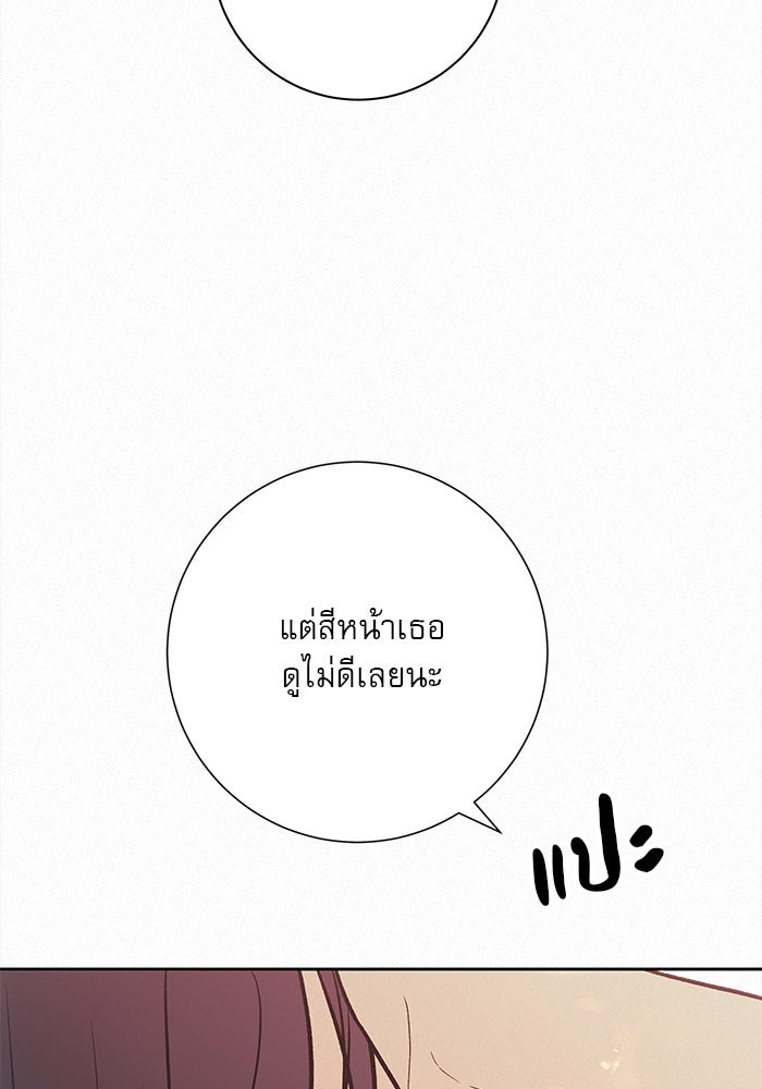 ปฏิบัติการรักวุ่นหัวใจ - หน้า 85