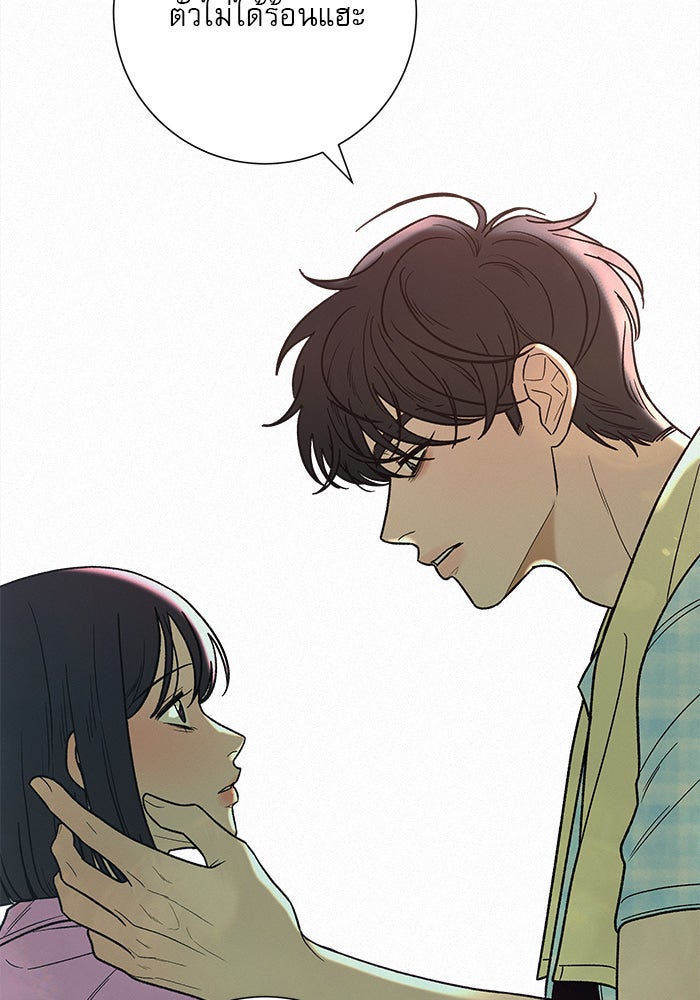 ปฏิบัติการรักวุ่นหัวใจ - หน้า 87