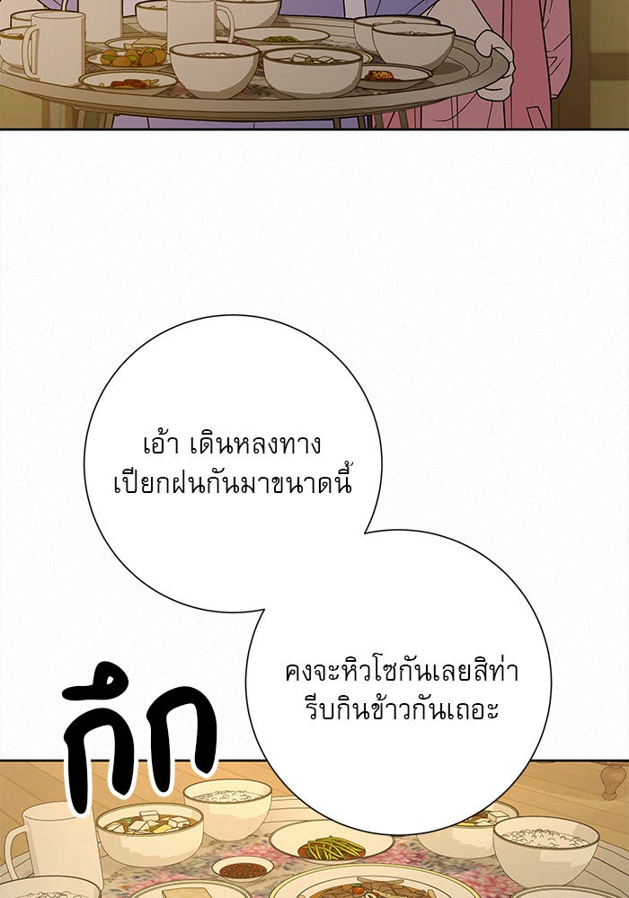 ปฏิบัติการรักวุ่นหัวใจ - หน้า 95