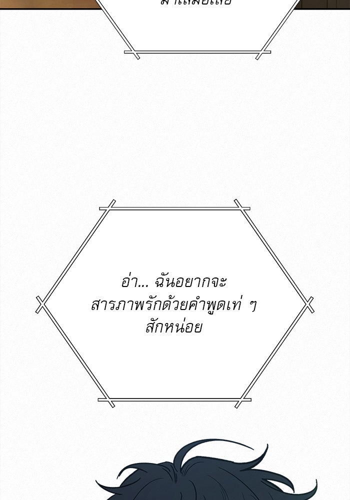 ปฏิบัติการรักวุ่นหัวใจ - หน้า 101