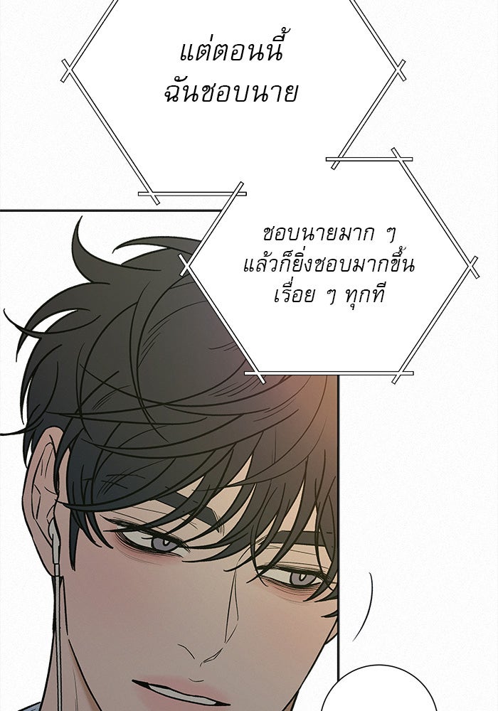 ปฏิบัติการรักวุ่นหัวใจ - หน้า 107