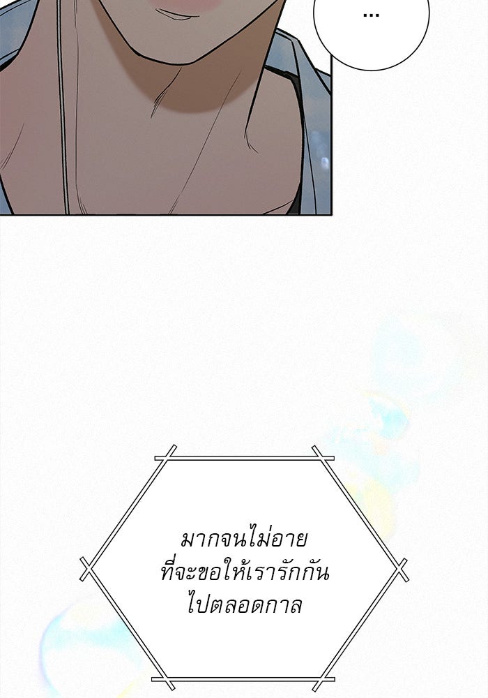 ปฏิบัติการรักวุ่นหัวใจ - หน้า 108