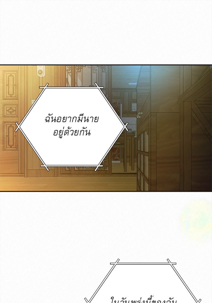 ปฏิบัติการรักวุ่นหัวใจ - หน้า 112