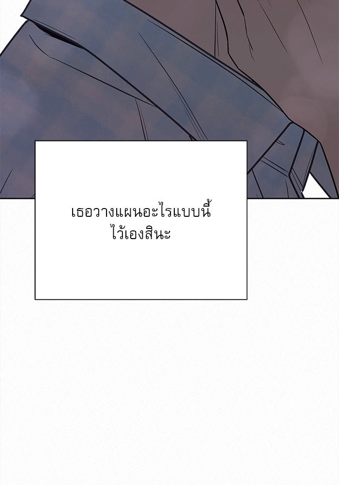 ปฏิบัติการรักวุ่นหัวใจ - หน้า 120