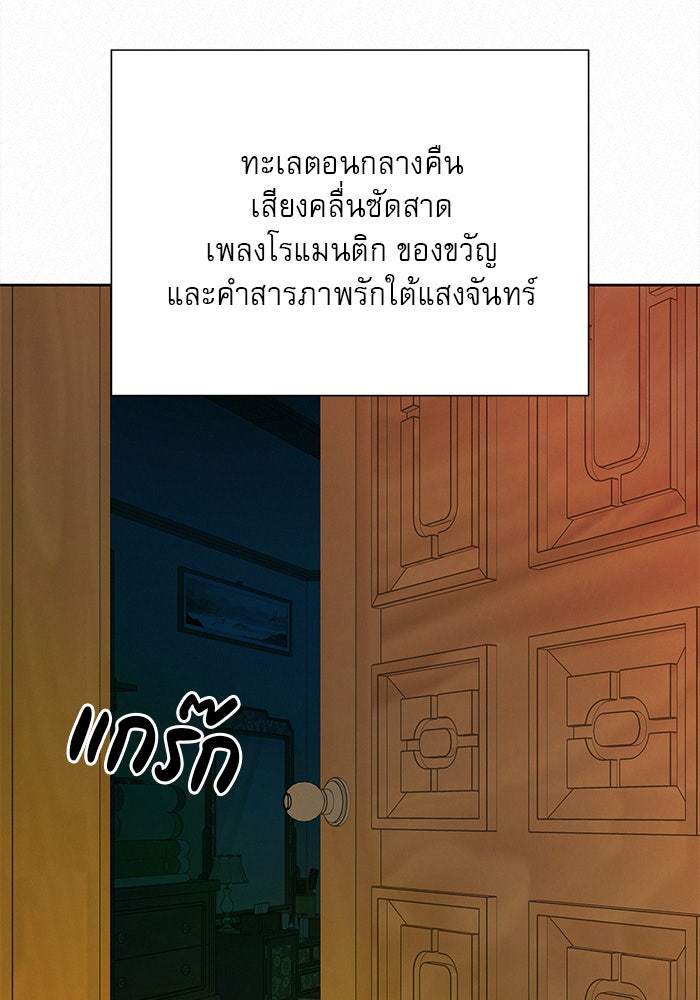 ปฏิบัติการรักวุ่นหัวใจ - หน้า 121
