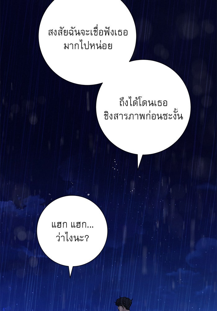 ปฏิบัติการรักวุ่นหัวใจ - หน้า 132