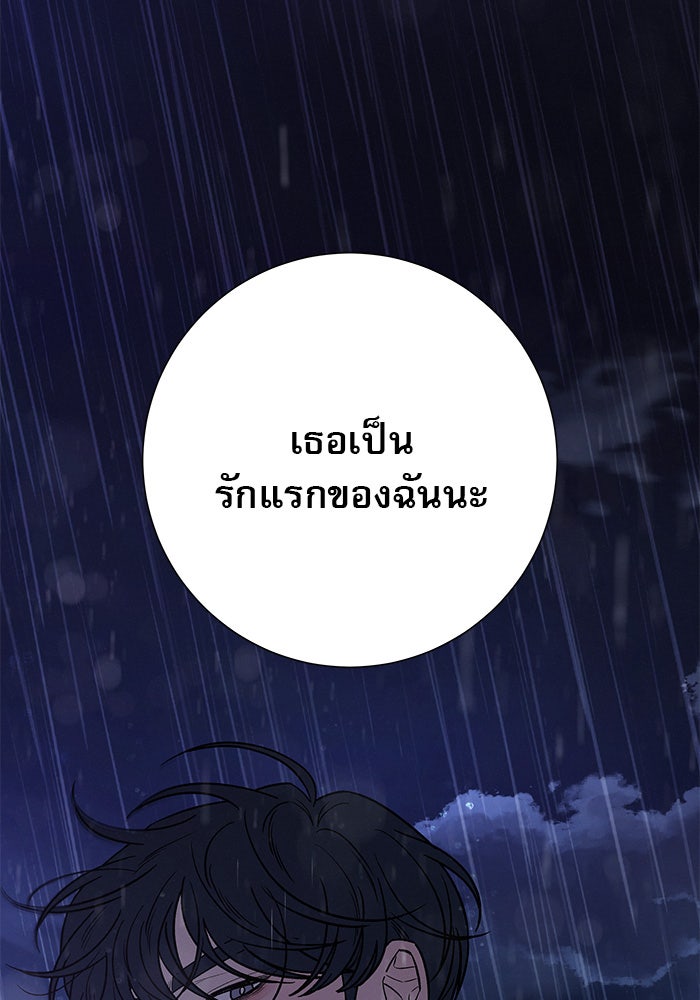 ปฏิบัติการรักวุ่นหัวใจ - หน้า 139