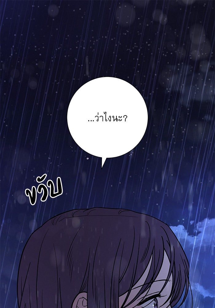 ปฏิบัติการรักวุ่นหัวใจ - หน้า 142
