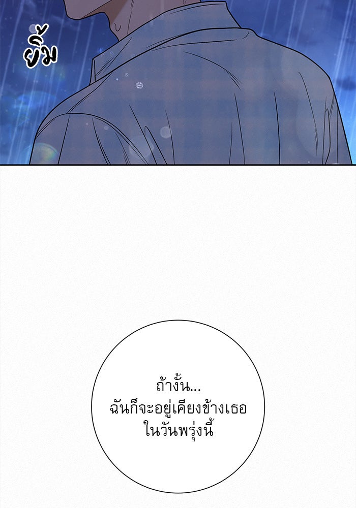 ปฏิบัติการรักวุ่นหัวใจ - หน้า 145