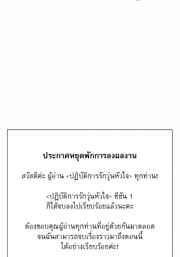 ปฏิบัติการรักวุ่นหัวใจ - หน้า 169