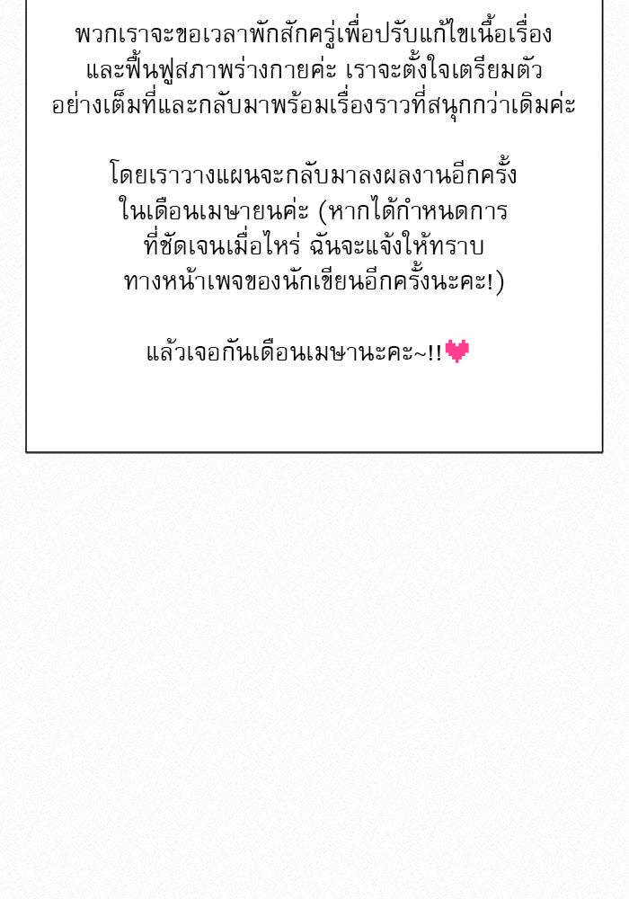 ปฏิบัติการรักวุ่นหัวใจ - หน้า 170