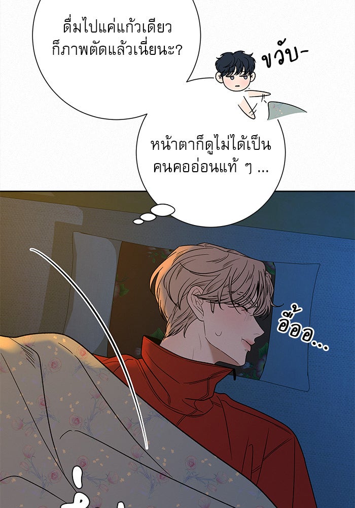 ปฏิบัติการรักวุ่นหัวใจ - หน้า 21