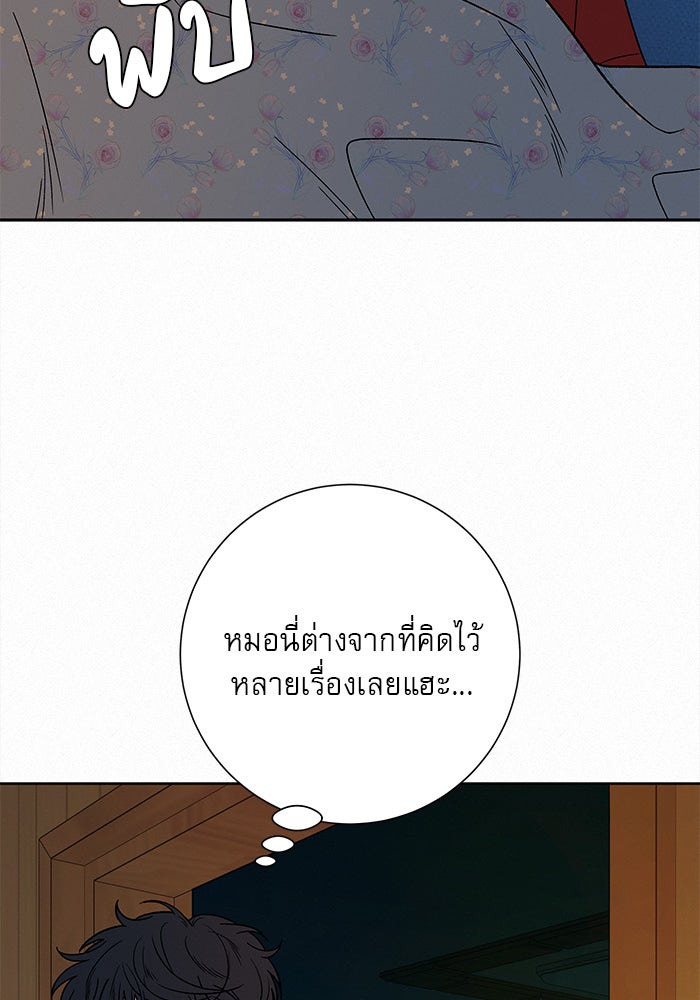 ปฏิบัติการรักวุ่นหัวใจ - หน้า 22
