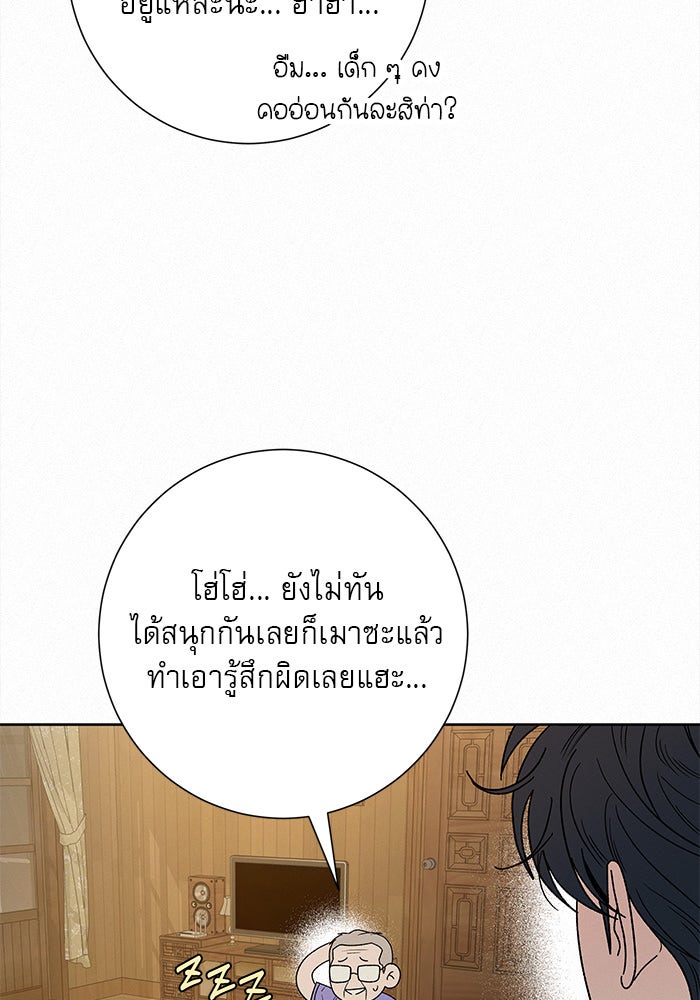 ปฏิบัติการรักวุ่นหัวใจ - หน้า 26
