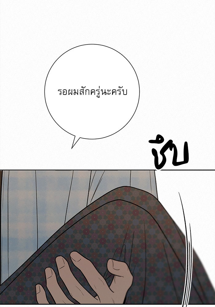 ปฏิบัติการรักวุ่นหัวใจ - หน้า 29