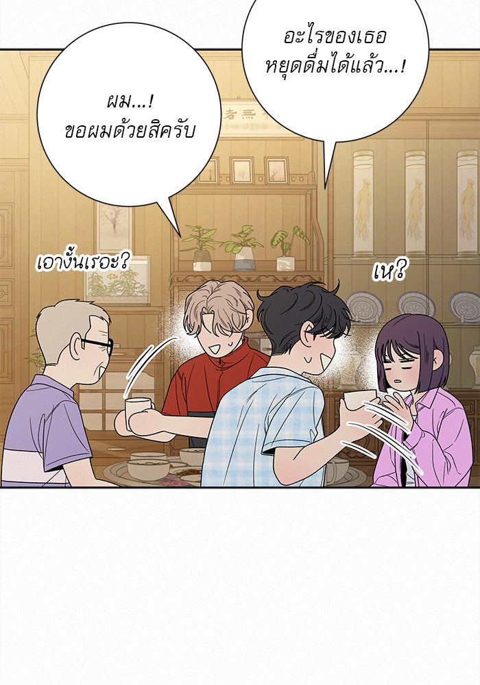 ปฏิบัติการรักวุ่นหัวใจ - หน้า 3