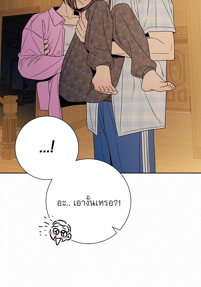 ปฏิบัติการรักวุ่นหัวใจ - หน้า 31