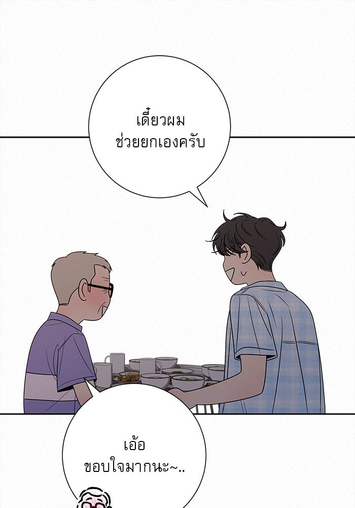 ปฏิบัติการรักวุ่นหัวใจ - หน้า 80