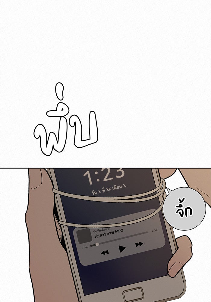 ปฏิบัติการรักวุ่นหัวใจ - หน้า 89