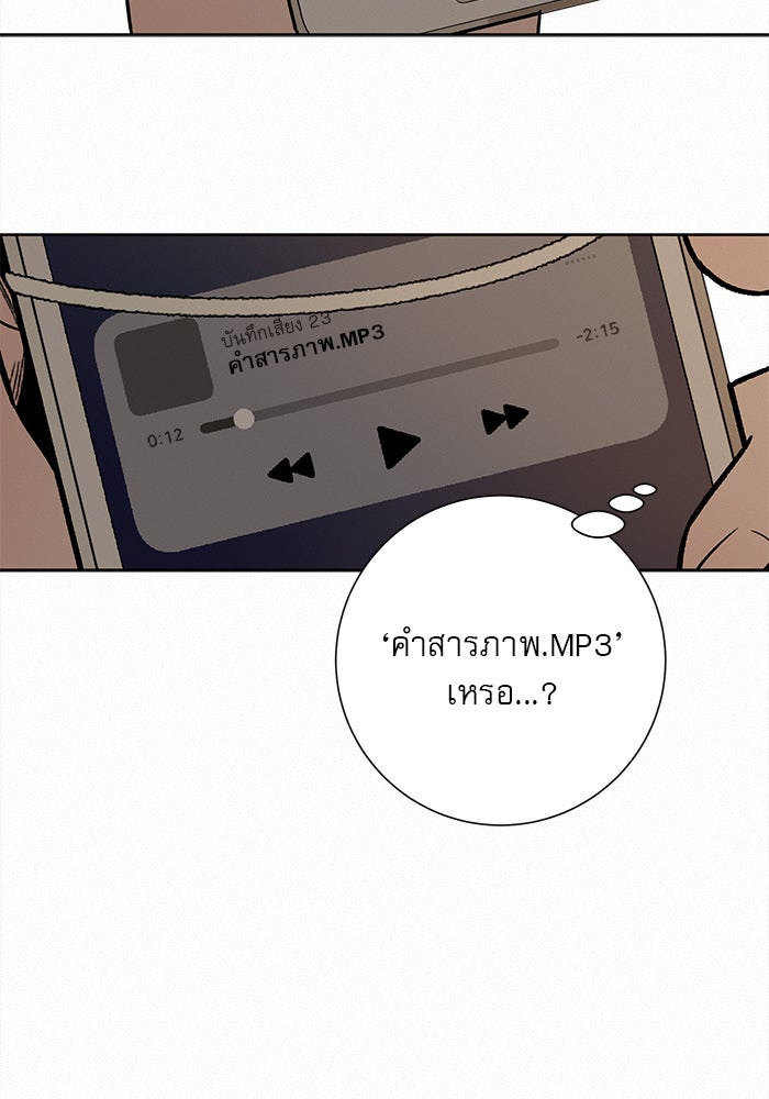 ปฏิบัติการรักวุ่นหัวใจ - หน้า 90