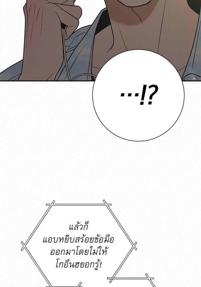 ปฏิบัติการรักวุ่นหัวใจ - หน้า 93
