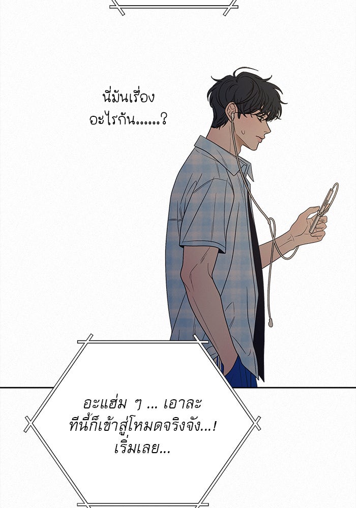 ปฏิบัติการรักวุ่นหัวใจ - หน้า 97