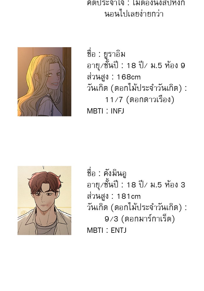 ปฏิบัติการรักวุ่นหัวใจ - หน้า 101