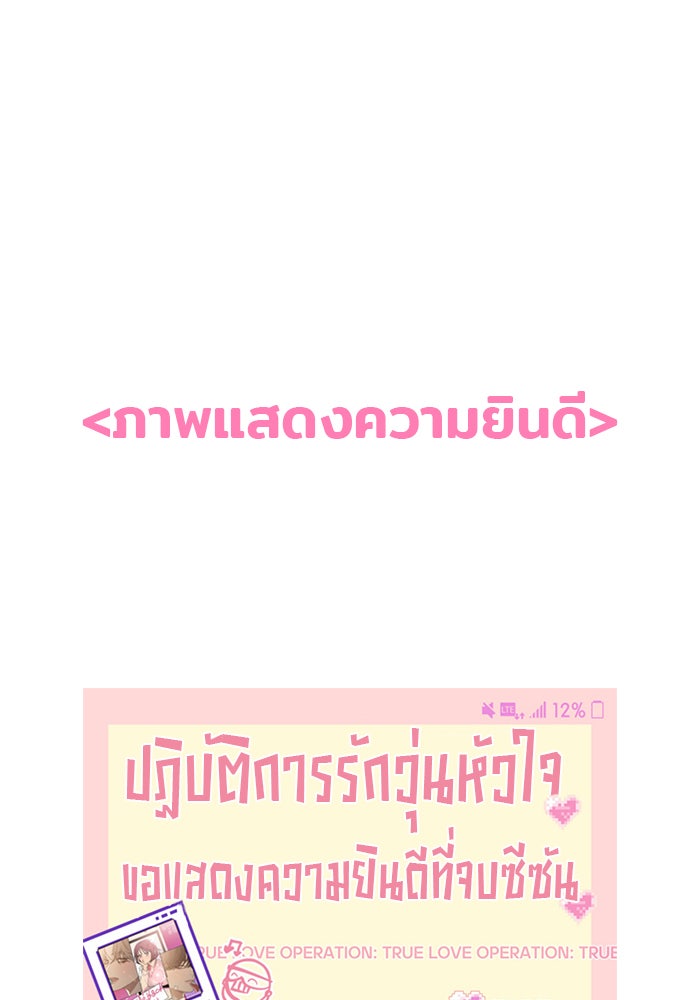 ปฏิบัติการรักวุ่นหัวใจ - หน้า 102