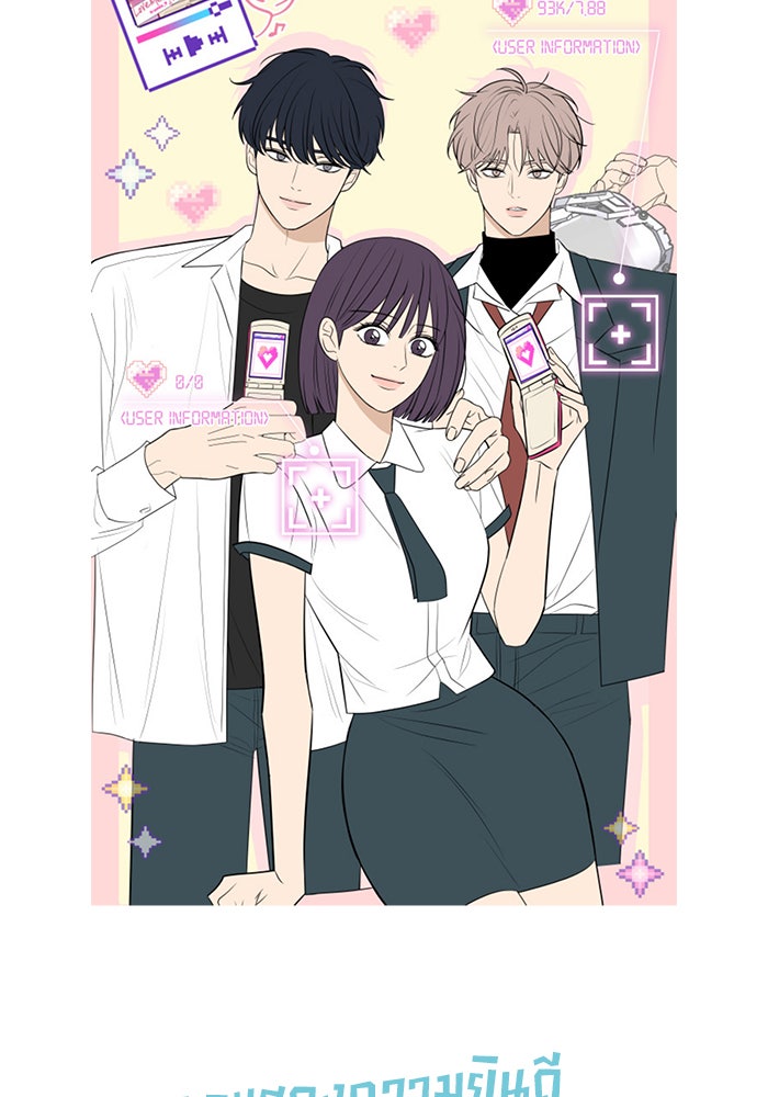 ปฏิบัติการรักวุ่นหัวใจ - หน้า 103