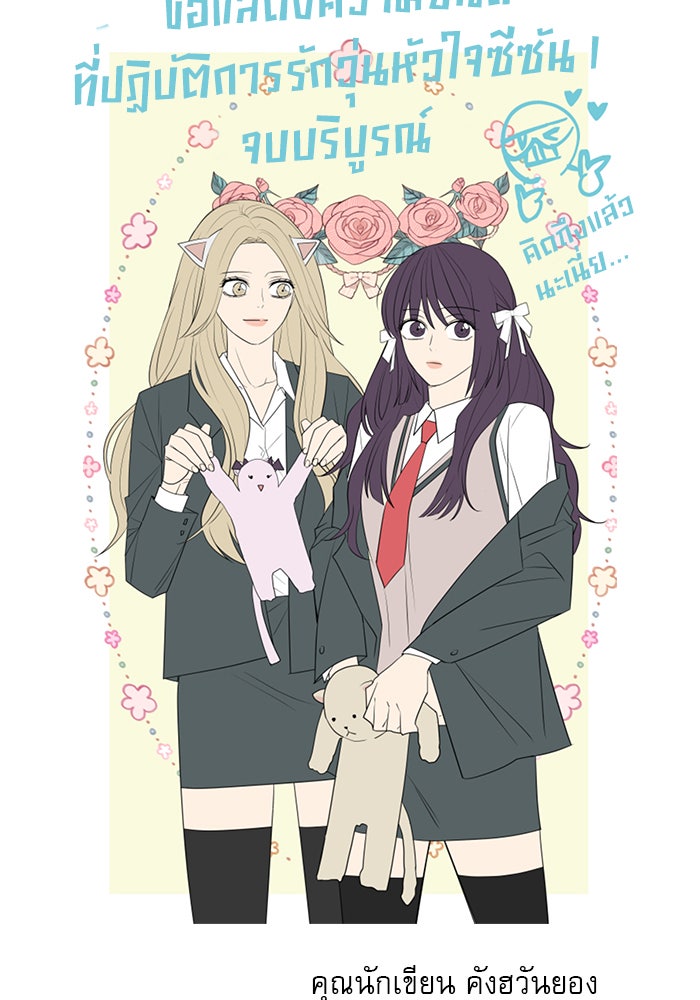 ปฏิบัติการรักวุ่นหัวใจ - หน้า 104