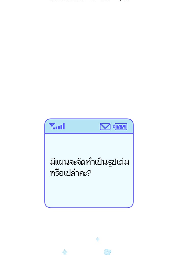 ปฏิบัติการรักวุ่นหัวใจ - หน้า 11