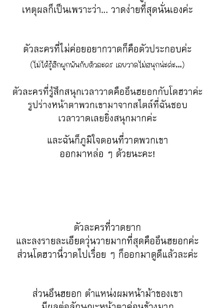 ปฏิบัติการรักวุ่นหัวใจ - หน้า 18