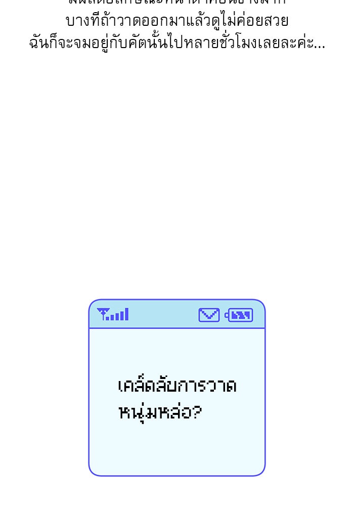 ปฏิบัติการรักวุ่นหัวใจ - หน้า 19
