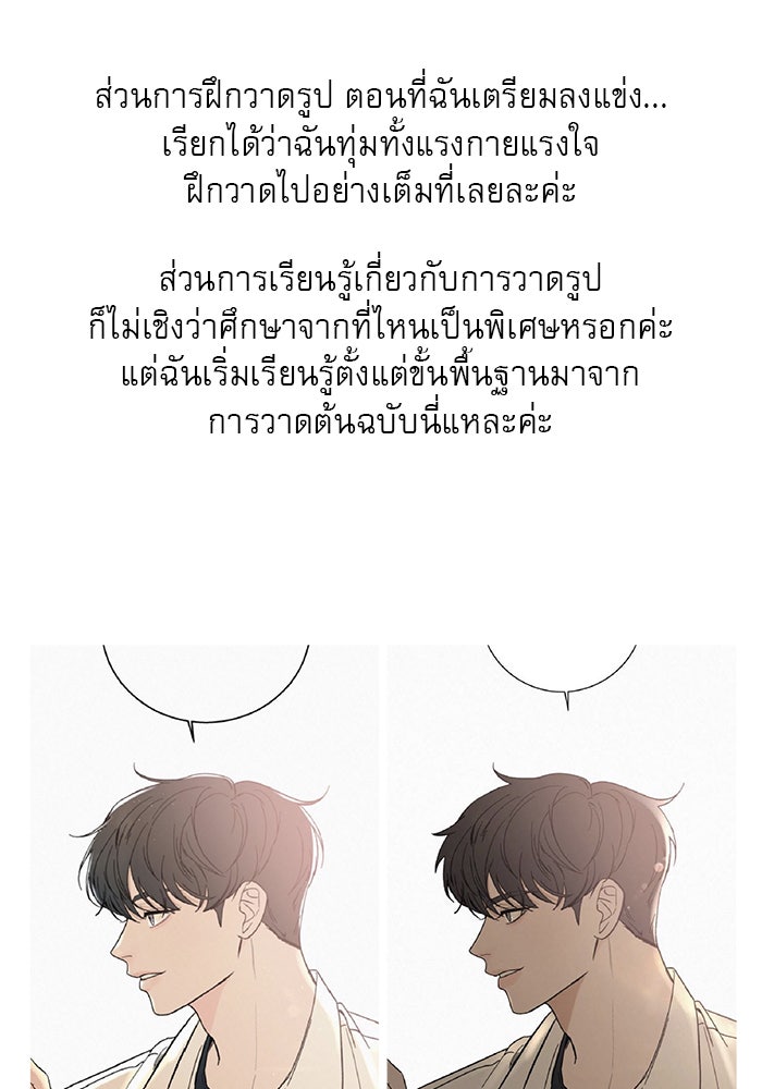 ปฏิบัติการรักวุ่นหัวใจ - หน้า 31
