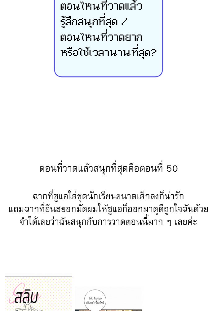 ปฏิบัติการรักวุ่นหัวใจ - หน้า 47