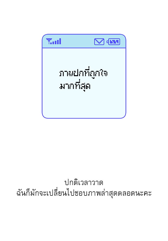 ปฏิบัติการรักวุ่นหัวใจ - หน้า 51
