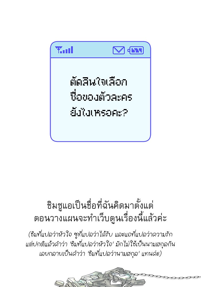 ปฏิบัติการรักวุ่นหัวใจ - หน้า 54