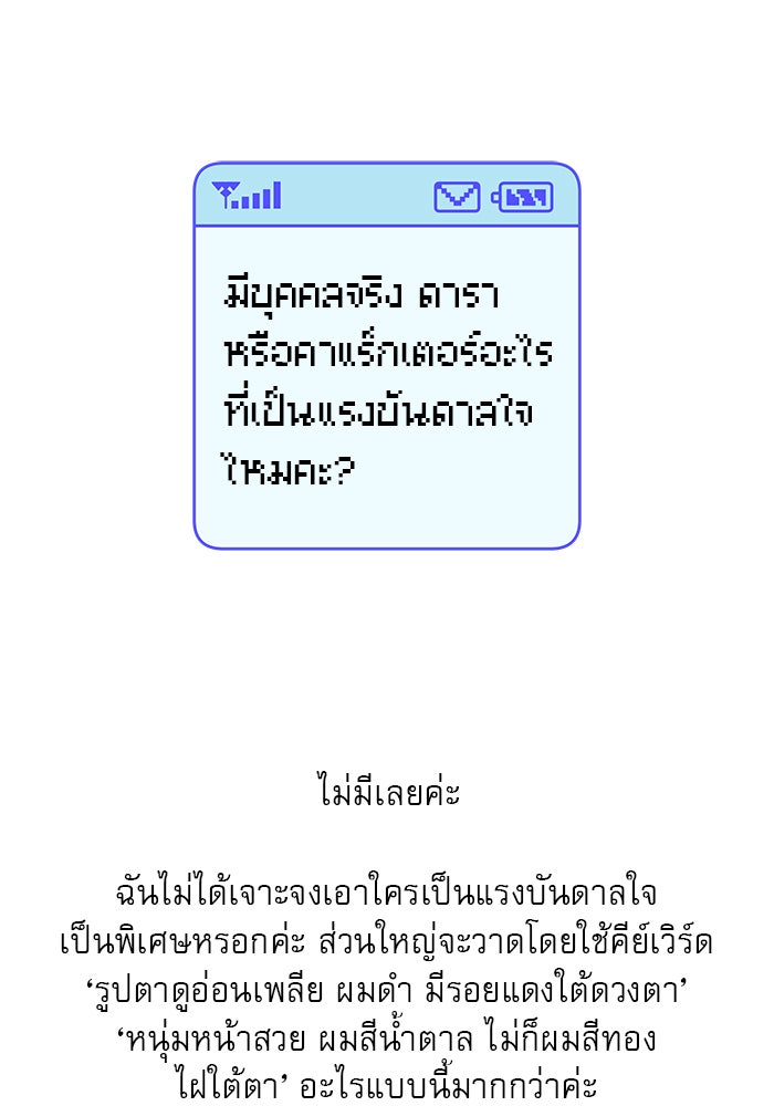 ปฏิบัติการรักวุ่นหัวใจ - หน้า 57