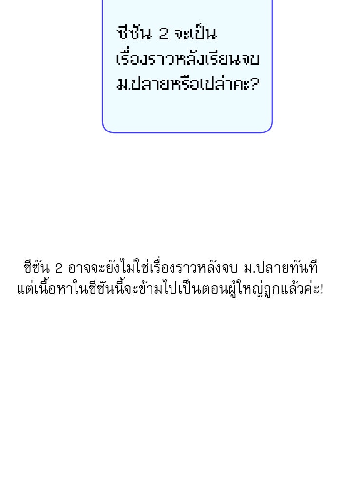 ปฏิบัติการรักวุ่นหัวใจ - หน้า 59