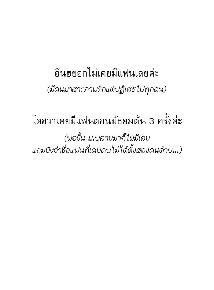 ปฏิบัติการรักวุ่นหัวใจ - หน้า 62