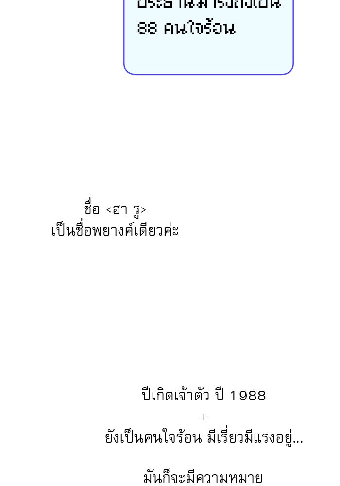 ปฏิบัติการรักวุ่นหัวใจ - หน้า 67