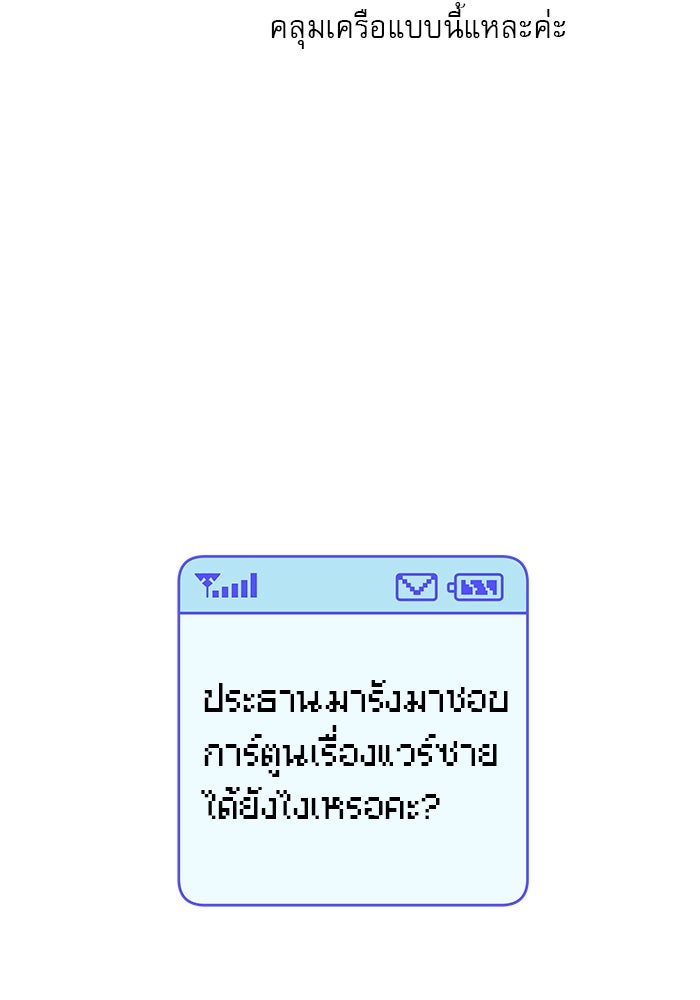 ปฏิบัติการรักวุ่นหัวใจ - หน้า 68