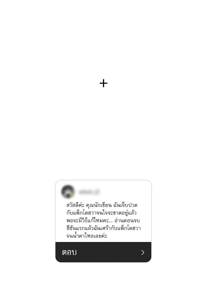 ปฏิบัติการรักวุ่นหัวใจ - หน้า 70