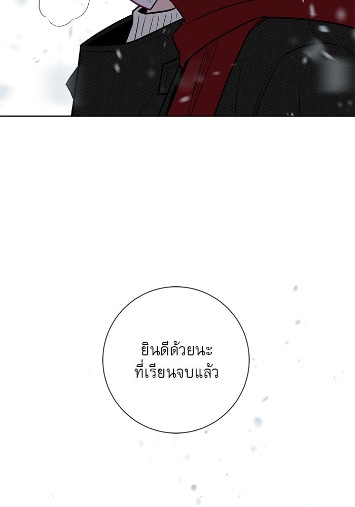 ปฏิบัติการรักวุ่นหัวใจ - หน้า 75